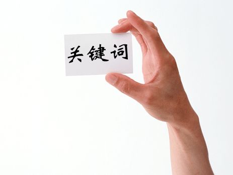 阿里國際站運營篇：科學選擇產(chǎn)品關鍵詞，實現(xiàn)平臺流量倍增 