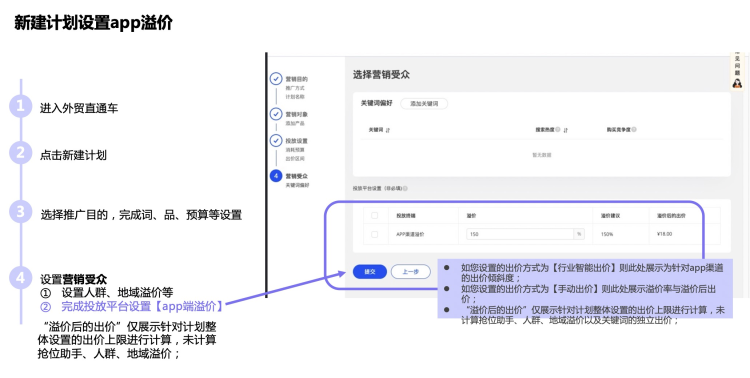 App溢價(jià)功能新手指引